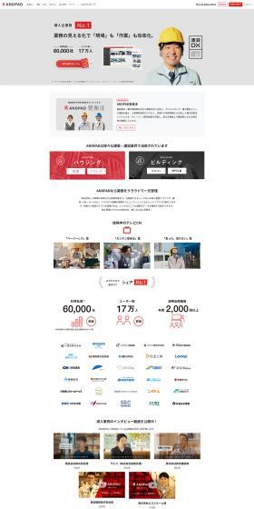 ANDPAD LP design (Design, Apps, Systems / Red tones / Simple) PC version
