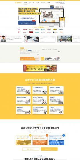 Kaonavi LP design (Internet service / yellow / Manga) PC version
