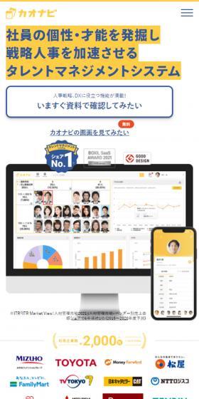 カオナビのLPデザイン（インターネットサービス／イエロー系／マンガ・イラスト系）スマホ版