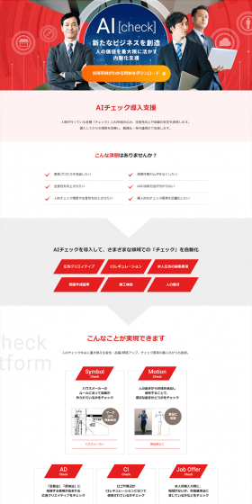AI Check LP design (Internet service / White-based / Trust and Safety) PC version