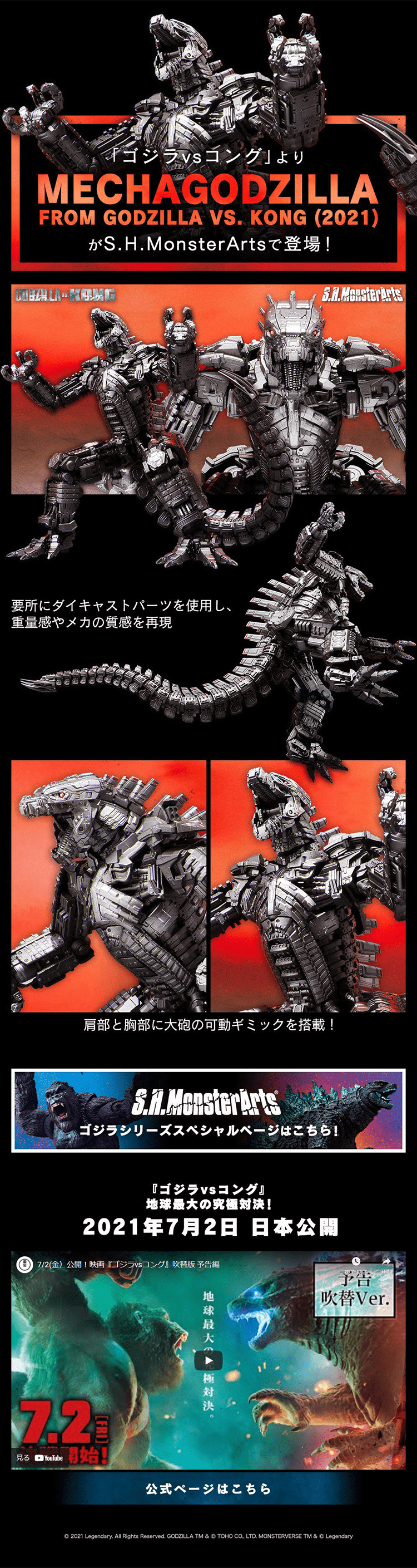 S.H.MonsterArts MECHAGODZILLA FROM GODZILLA VS. KONG LP design (Kids, Baby, Toys / Black-colored / Cool style) PC version
