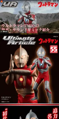 Ultimate Article ウルトラマン （TYPE-C）のLPデザイン（玩具・ホビー・フィギュア／ブラック系／かっこいい系）PC版