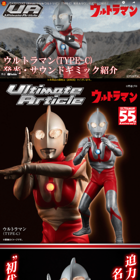 UltimateArticle Ultraman (TYPE-C) LP design (Kids, Baby, Toys / Black-colored / Cool style) PC version