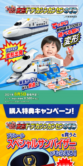 Transforming Gigantic Shinkansen Nozomi LP design (Kids, Baby, Toys / Shades of blue / Lively type) PC version