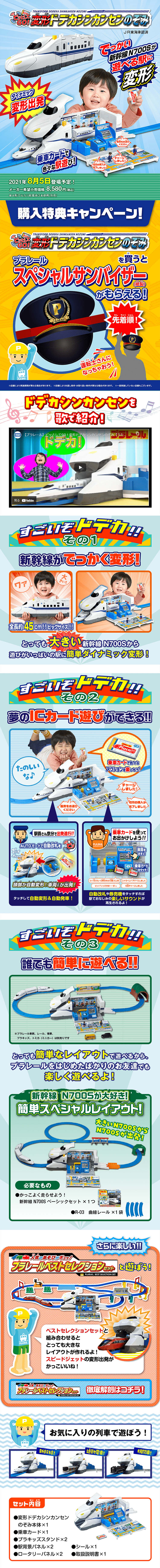Transforming Gigantic Shinkansen Nozomi LP design (Kids, Baby, Toys / Shades of blue / Lively type) PC version