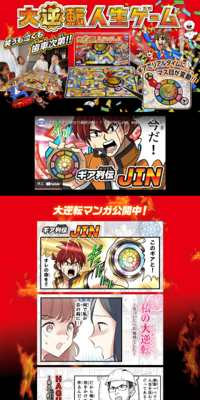 Daigyakuten Jinsei Game LP design (Kids, Baby, Toys / Red tones / Lively type) PC version