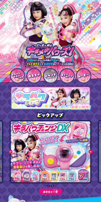 Bit Tomo x Senshi Kirameki Powers! LP design (Kids, Baby, Toys / Purples / Flashy style) PC version