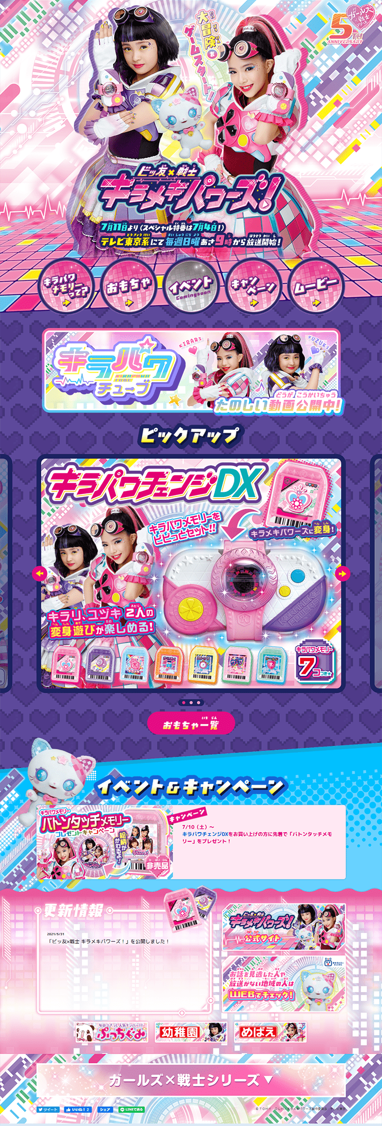 ビッ友×戦士 キラメキパワーズ！のLPデザイン（キッズ・ベビー・玩具／パープル系／派手系）PC版