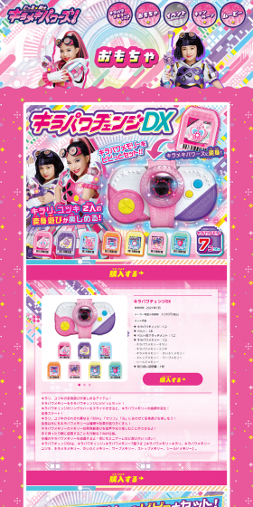 Kirapawa Change DX LP design (Kids, Baby, Toys / Pink shades / Flashy style) PC version