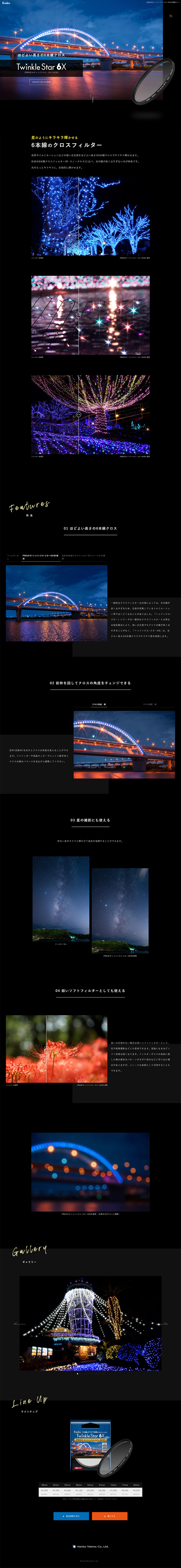 PRO1D R-トゥインクル･スター6X(W) 特集サイトのLPデザイン（家電・パソコン・通信機器／ブラック系／かっこいい系）PC版