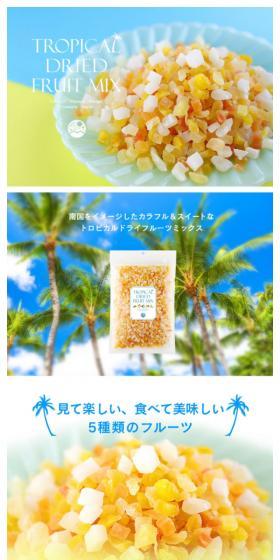 ドライフルーツミックス トロピカル 500gのLPデザイン（食品／イエロー系／シンプル系）スマホ版