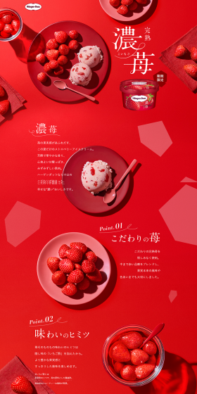 Haagen-Dazs Rich Ripe Strawberry LP design (Sweets and Snacks / Red tones / Refined style) PC version