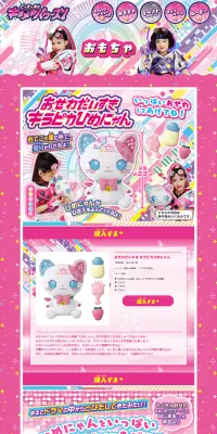 おせわだいすき キラピカひめにゃんのLPデザイン(玩具・ホビー・フィギュア/ピンク系/派手系)PC版