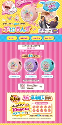 ぷにるんずのLPデザイン（玩具・ホビー・フィギュア／ピンク系／にぎやか系）PC版
