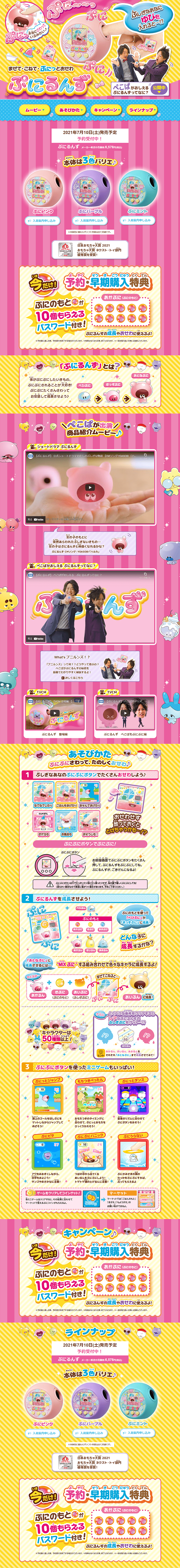 ぷにるんずのLPデザイン（キッズ・ベビー・玩具／ピンク系／にぎやか系）PC版
