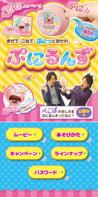 ぷにるんずのLPデザイン（玩具・ホビー・フィギュア／ピンク系／にぎやか系）スマホ版