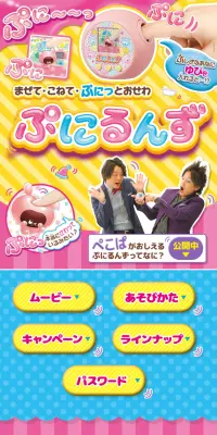 ぷにるんずのLPデザイン（玩具・ホビー・フィギュア／ピンク系／にぎやか系）スマホ版