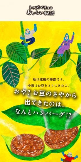 トップバリュの大豆ハンバーグのおはなしのLPデザイン（食品／イエロー系／かわいい系）スマホ版