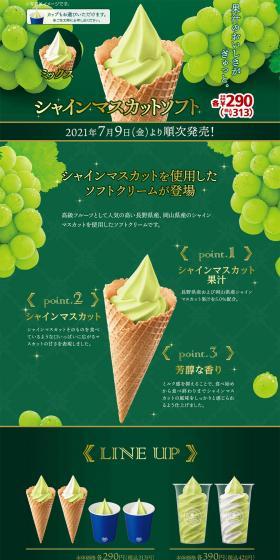 Shine Muscat Soft Serve LP design (food / Green tones) PC version