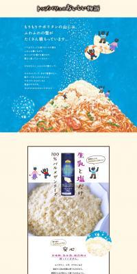 A story about TopValu Bestprice grated cheese LP design (Cheese, yogurt, dairy products / Shades of blue / Cute style) PC version