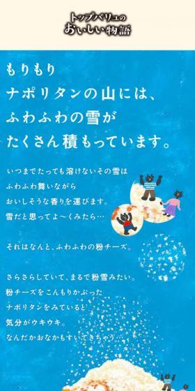 トップバリュベストプライスの粉チーズのおはなしのLPデザイン（チーズ・ヨーグルト・乳製品／ブルー系／かわいい系）スマホ版