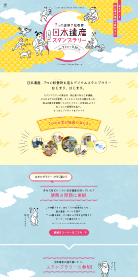 Seven Mystery-Solving Picture Scrolls Japan Heritage Stamp Rally LP design (Services, Insurance, and Finance / yellow / Manga) PC version