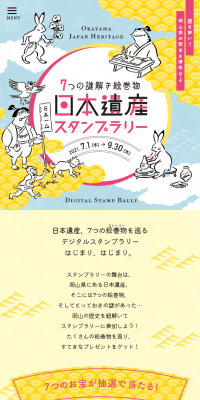 7つの謎解き絵巻物 日本遺産スタンプラリーのLPデザイン（サービス・保険・金融／イエロー系／マンガ・イラスト系）スマホ版