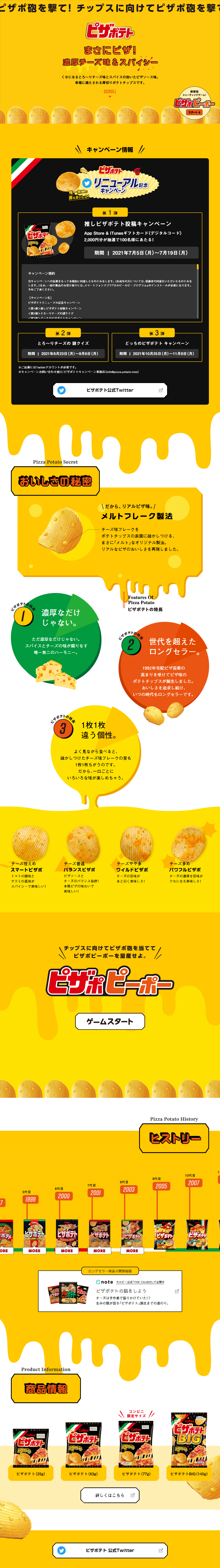 Pizzapoteto Renewal Celebration Campaign LP design (Sweets and Snacks / yellow / Lively type) PC version