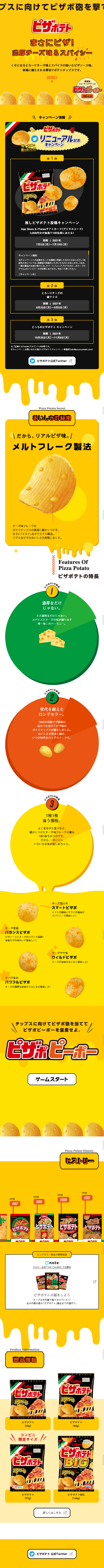 Pizzapoteto Renewal Celebration Campaign LP design (Sweets and Snacks / yellow / Lively type) Mobile version