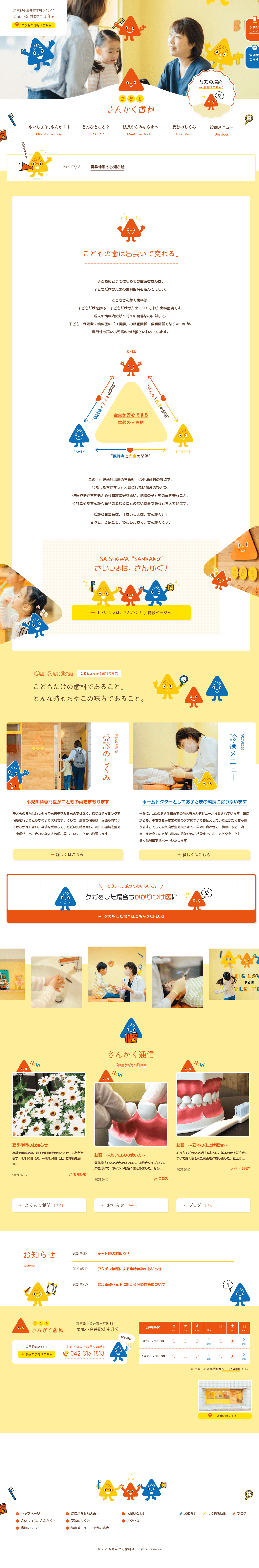 Kodomo Sankaku Shika LP design (Services, Insurance, and Finance / yellow / Manga) PC version