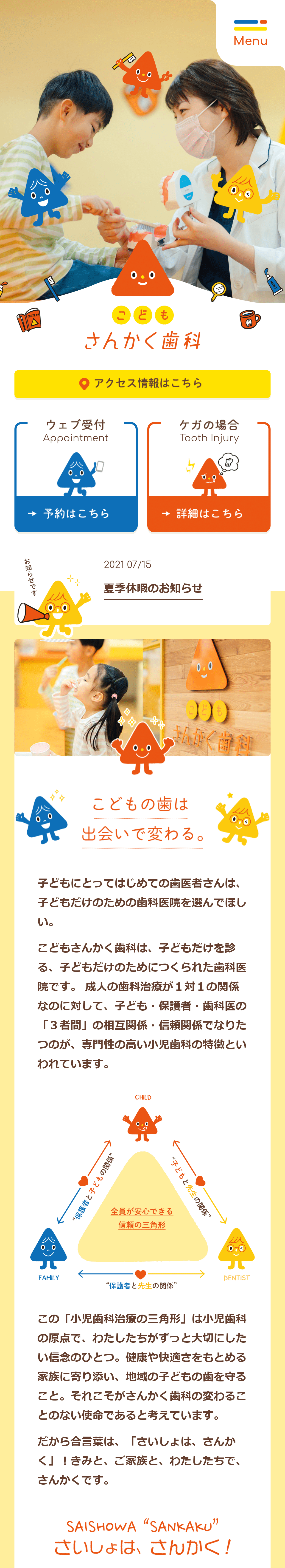 Kodomo Sankaku Shika LP design (Services, Insurance, and Finance / yellow / Manga) Mobile version