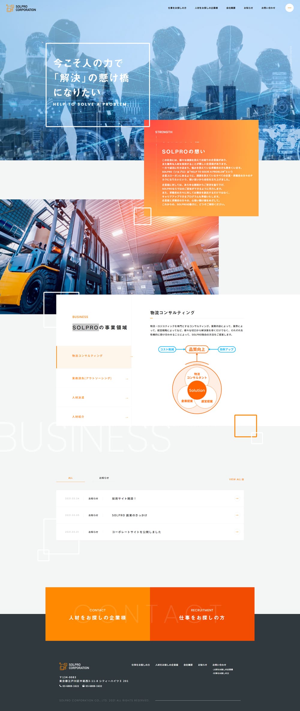 人材派遣のLPデザイン（企業・会社・お店／オレンジ系／かっこいい系）PC版