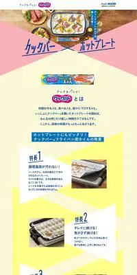 クックパー x ホットプレートのLPデザイン（日用雑貨／ベージュ系／かわいい系）PC版