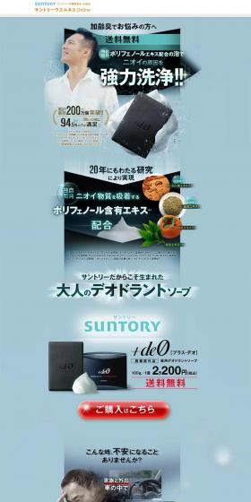 Purasu-Deo LP design (Beauty, Skincare, Fragrance / Green tones / Strong) PC version