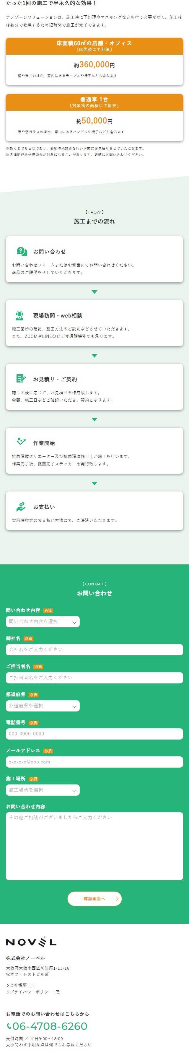 ナノゾーンソリューションのLPデザイン（サービス・保険・金融／グリーン系／シンプル系）スマホ版