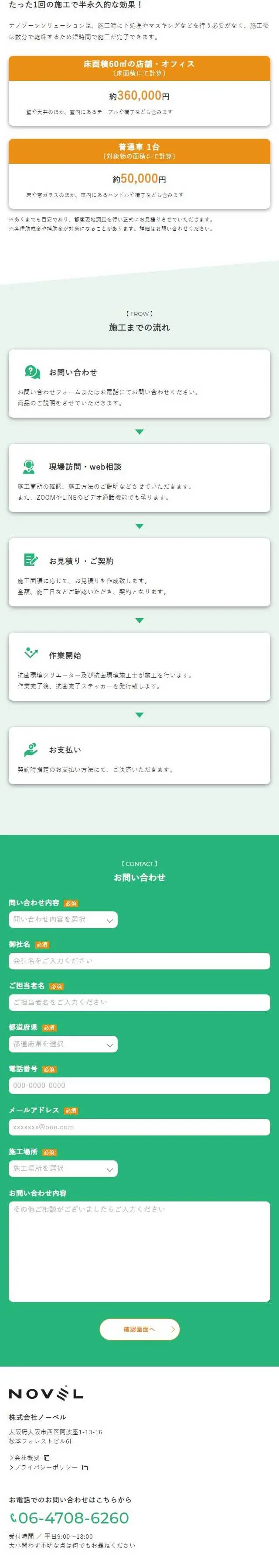 ナノゾーンソリューションのLPデザイン（サービス・保険・金融／グリーン系／シンプル系）スマホ版