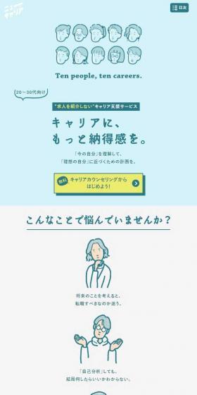 ニューキャリアのLPデザイン（求人・採用関連／ブルー系／キレイ系）スマホ版