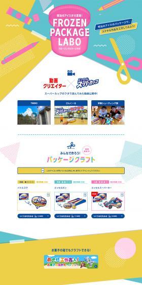 Frozen Package Lab LP design (Sweets and Snacks / Multi-color type / Cute style) PC version
