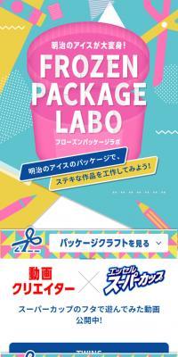 フローズンパッケージラボのLPデザイン（スイーツ・スナック菓子／カラフル系／かわいい系）スマホ版