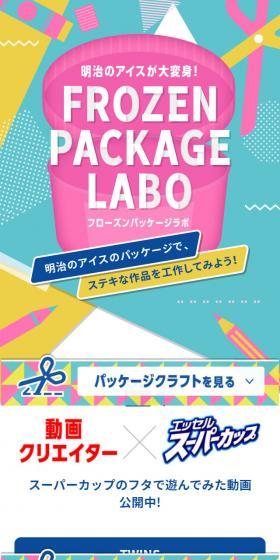 フローズンパッケージラボのLPデザイン（スイーツ・スナック菓子／カラフル系／かわいい系）スマホ版