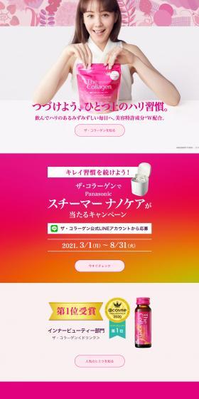 The CollagenのLPデザイン（健康・美容食品・サプリ／ピンク系／かわいい系）PC版