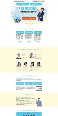 採用支援のLPデザイン（求人・採用関連／ブルー系／信頼・安心系）PC版