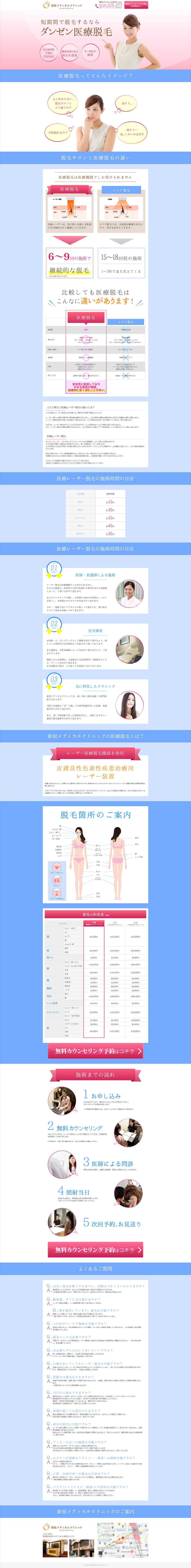 クリニックのLPデザイン（病院・整体・マッサージ／ホワイト系／清潔系）PC版