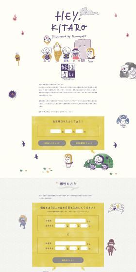 妖怪占いのLPデザイン（イベント・キャンペーン・体験／ホワイト系／かわいい系）PC版