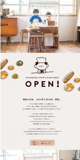 つむぱぱコラボ - ヒノキのおもちゃアイコニーのLPデザイン（玩具・ホビー・フィギュア／ホワイト系／かっこいい系）PC版