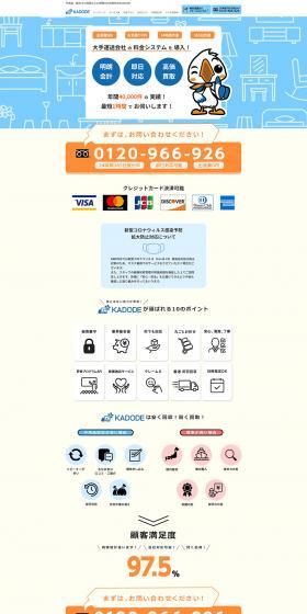 Unwanted Items / Bulky Waste Collection LP design (Services, Insurance, and Finance / Orange tones / Simple) PC version