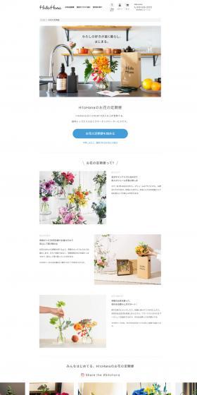 Flower Subscription LP design (Services, Insurance, and Finance / White-based / Simple) PC version