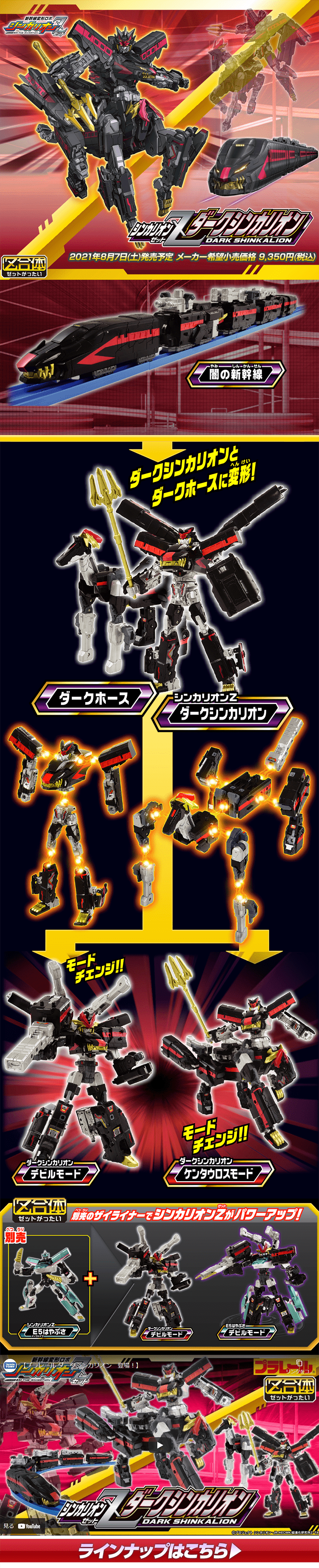 Shinkalion Z Dark Shinkalion LP design (Kids, Baby, Toys / Red tones / Cool style) PC version