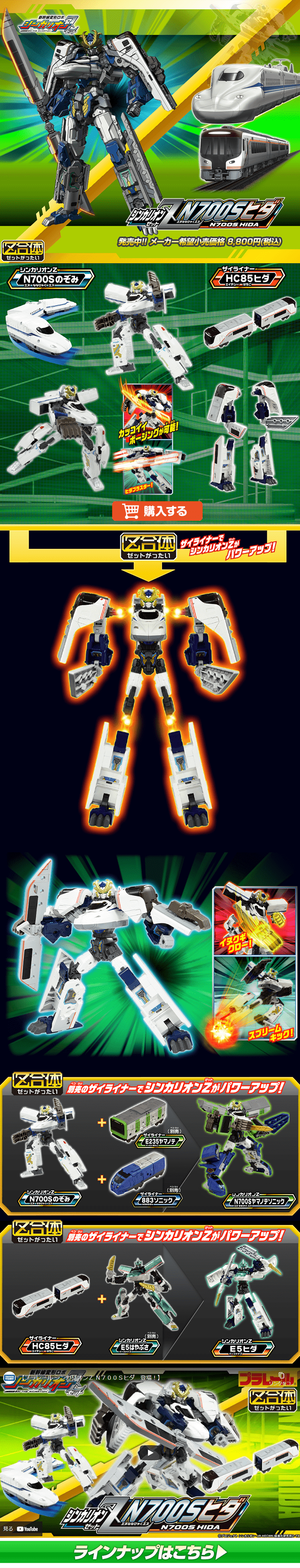Shinkalion Z N700S Hida LP design (Kids, Baby, Toys / Green tones / Cool style) PC version