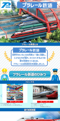 Plarail Tetsudo LP design (Kids, Baby, Toys / Shades of blue / Cool style) PC version